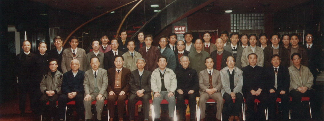 1992年4月，船舶工程名词审定委员会成立暨工作会议.png