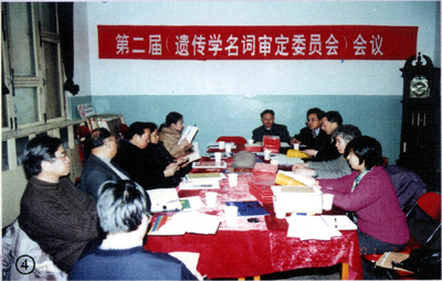 2001年2月，第二届遗传学名词审定委员会在北京成立.png