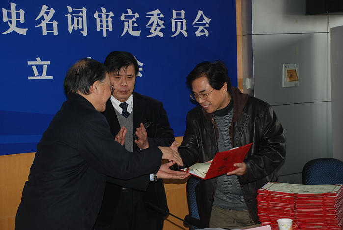 2009年1月，中国古代史名词审定委员会成立大会会场.png